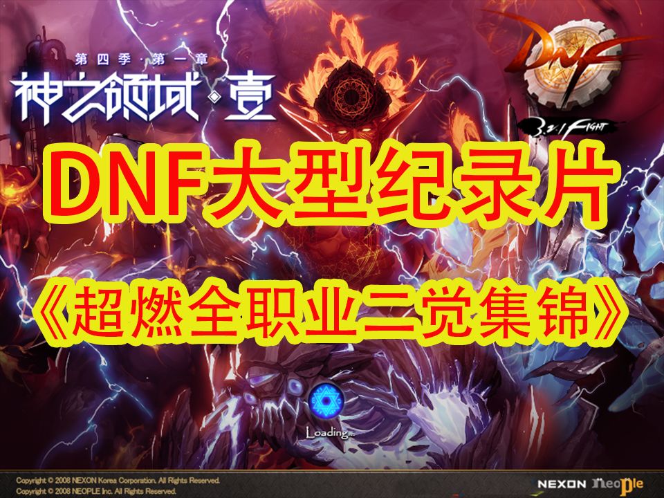 怎么玩dnf怀旧版本的？_dnf怀旧_dnf怀旧服能玩吗