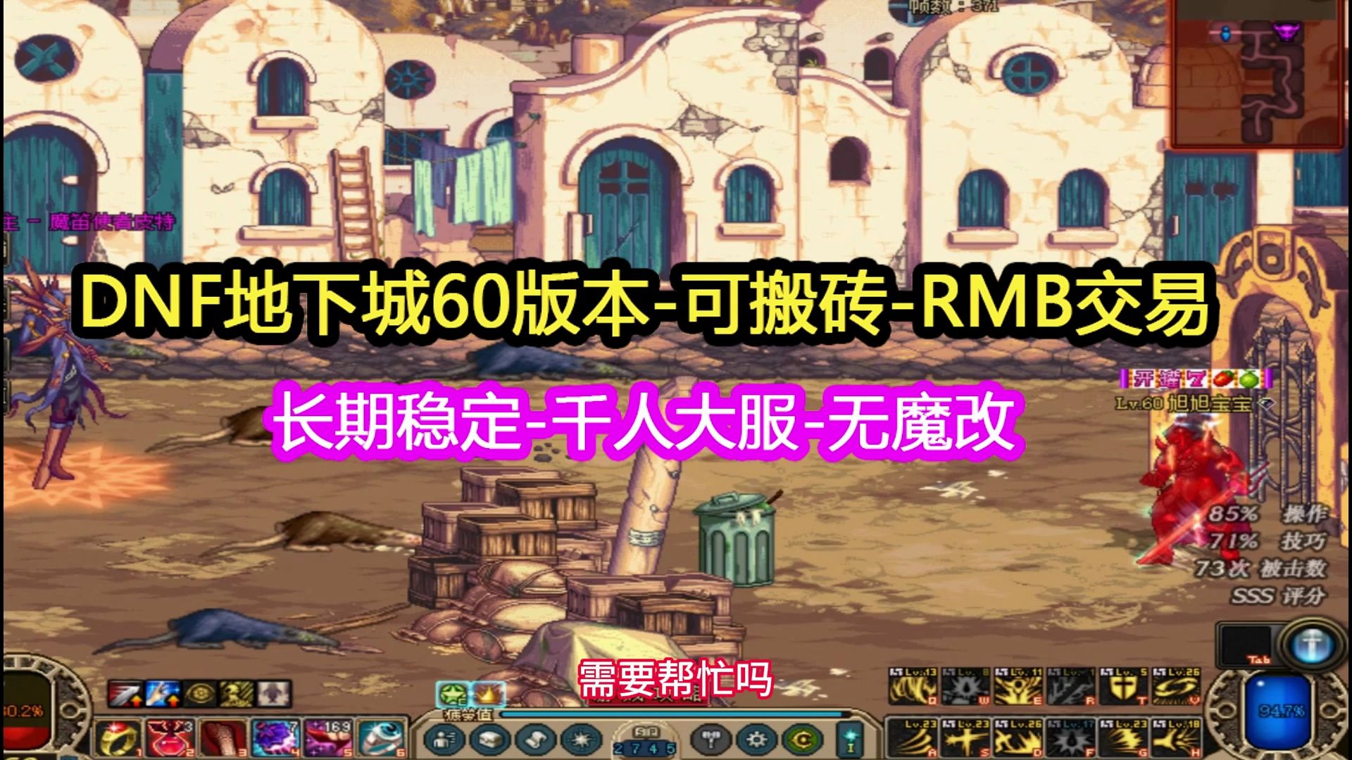 dnf哪个怀旧服人多好玩?_dnf怀旧版哪个版本好玩_怀旧版dnf