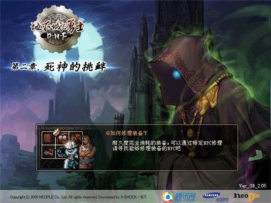 第一季:第二章 死神的挑衅 版本登录界面图