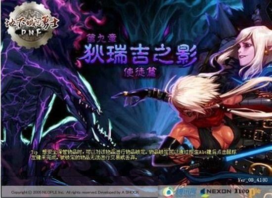 第一季:第九章 狄瑞吉之影.使徒篇 版本登录界面图