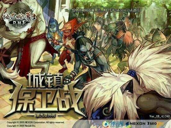 第一季:第九章外传 城镇保卫战 版本登录界面图