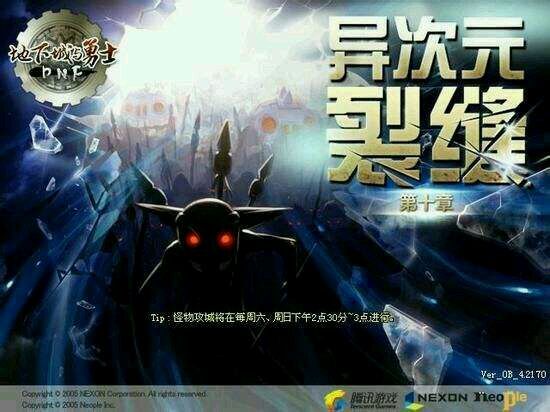 第一季:第十章 异次元裂缝 版本登陆界面图