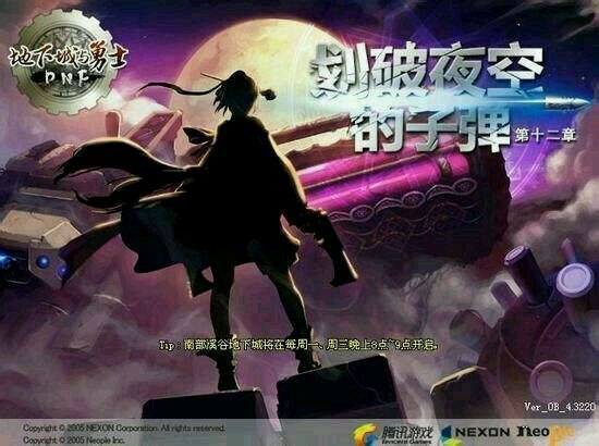 第一季:第十二章 划破夜空的子弹 版本登录界面图