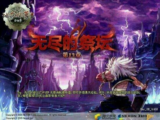 第一季:第十三章 无尽的祭坛 版本登录界面图