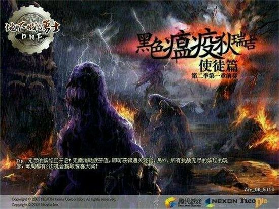 第二季:第一章前奏 黑色瘟疫狄瑞吉·使徒篇 版本登录界面图