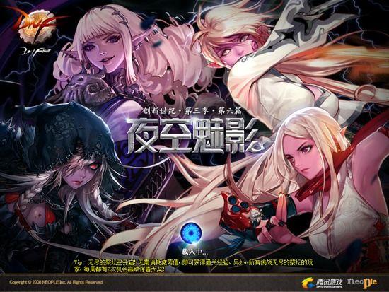 创新世纪 第三季:第六篇 夜空魅影 版本登录界面图