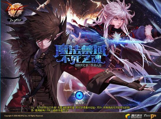 创新世纪 第三季:第八篇 魔法禁域 不死之魂 版本登录界面图