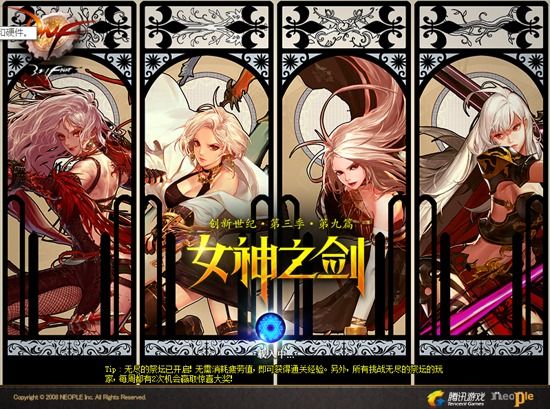 创新世纪 第三季:第九篇 女神之剑 版本登录界面图