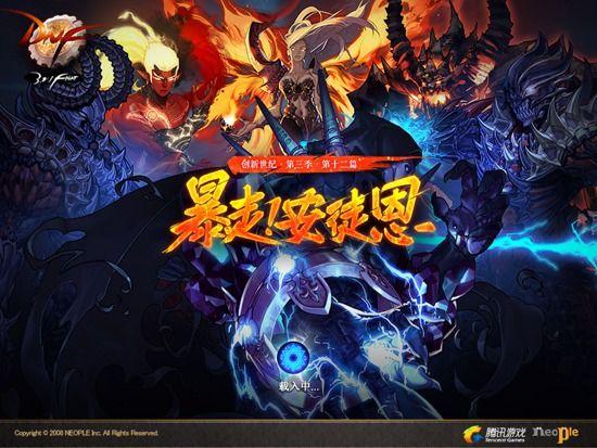 创新世纪 第三季:第十二篇 暴走!安图恩 版本登录界面截图