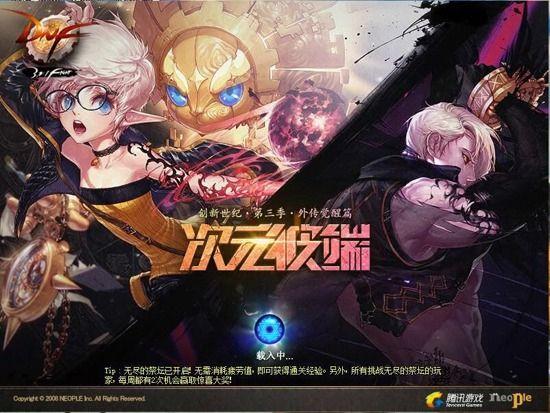 创新世纪 第三季:外传觉醒篇 次元彼端版本登录界面截图