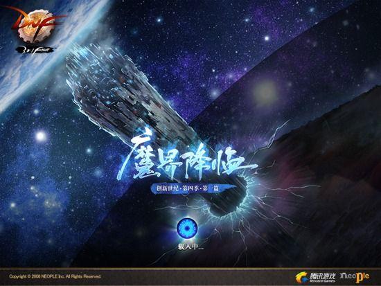 创新世纪 第四季:第一篇 魔界降临 版本登录界面截图