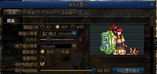 地下城分辨率,画质提升