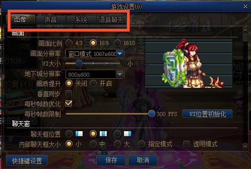 图像画面分辨率、声音、系统、语音聊天框等设置